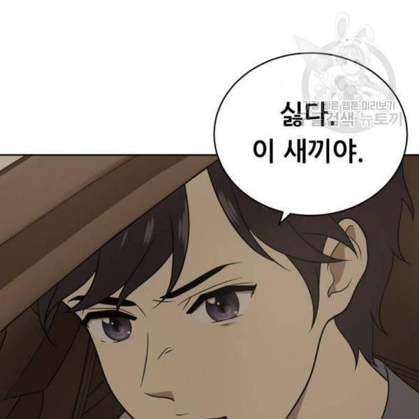노답소녀 17화 102