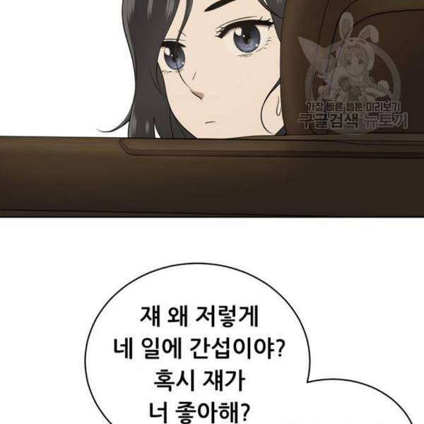 노답소녀 17화 112