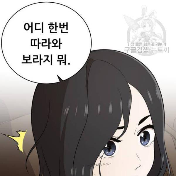 노답소녀 17화 134