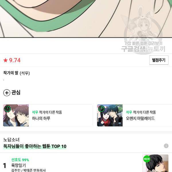 노답소녀 17화 139