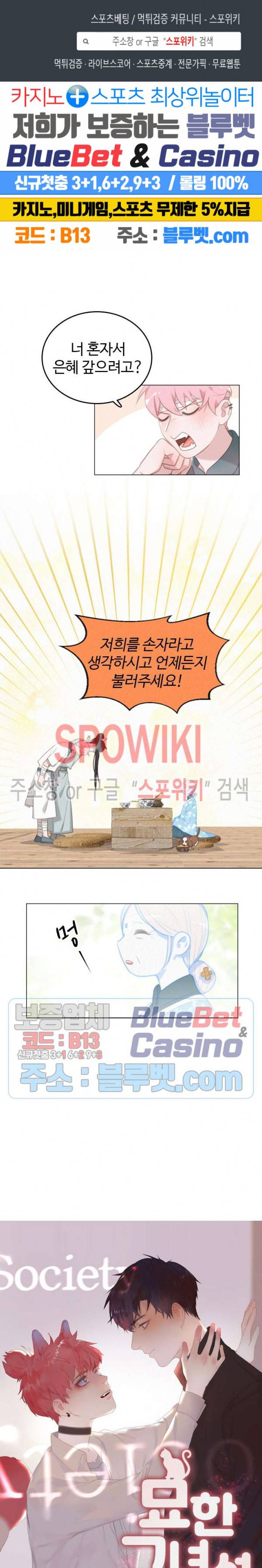 묘한 그녀석 112화 1