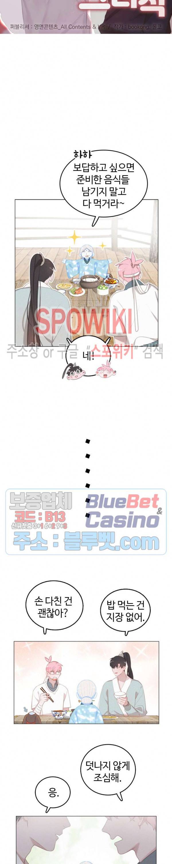 묘한 그녀석 112화 2