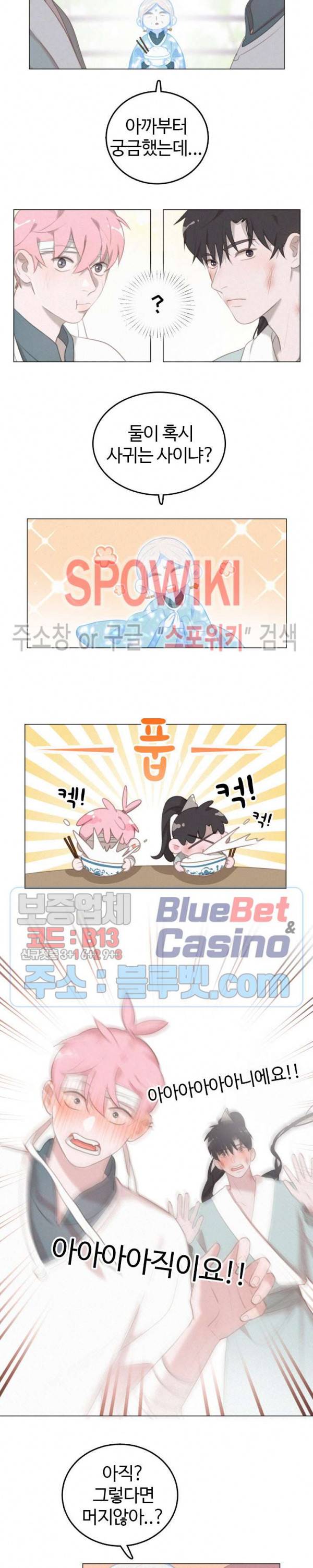묘한 그녀석 112화 3