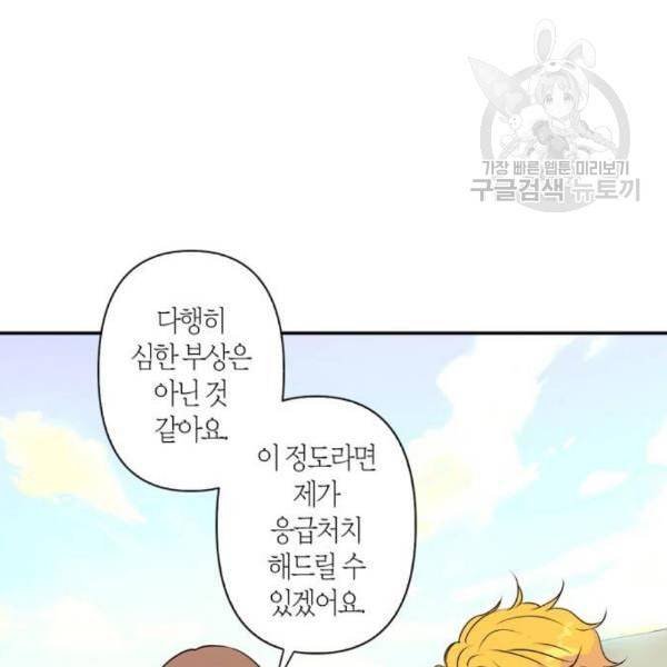 곱게 키웠더니 짐승 16화 17