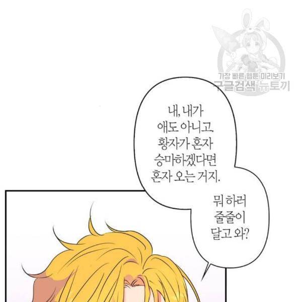 곱게 키웠더니 짐승 16화 26