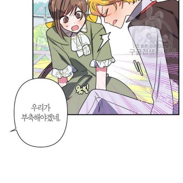 곱게 키웠더니 짐승 16화 29