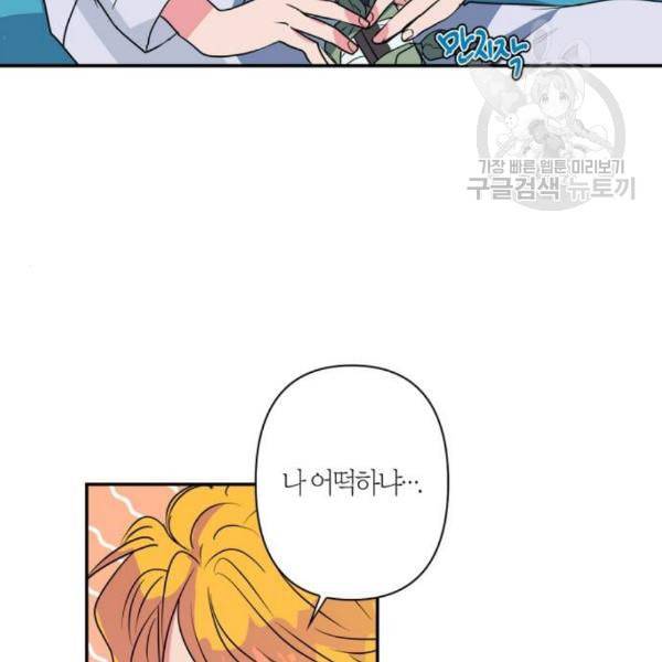 곱게 키웠더니 짐승 16화 37