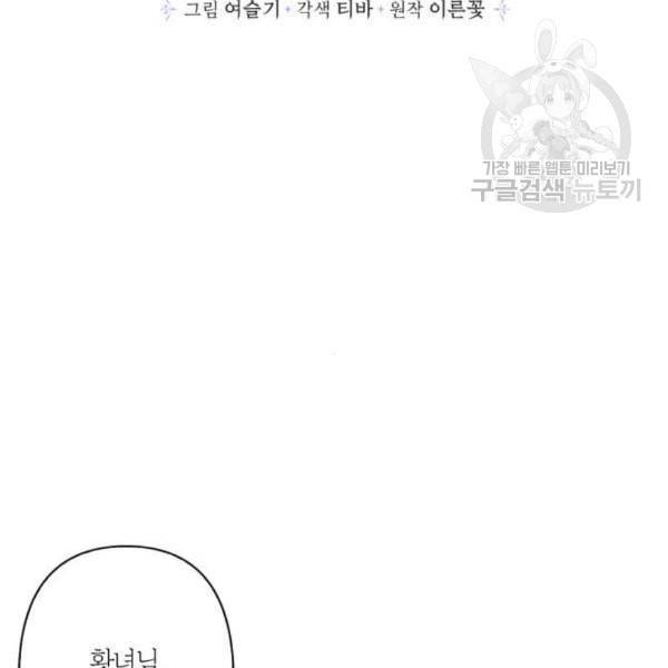 곱게 키웠더니 짐승 16화 49