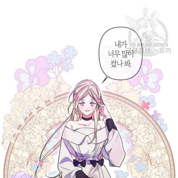 곱게 키웠더니 짐승 16화 56