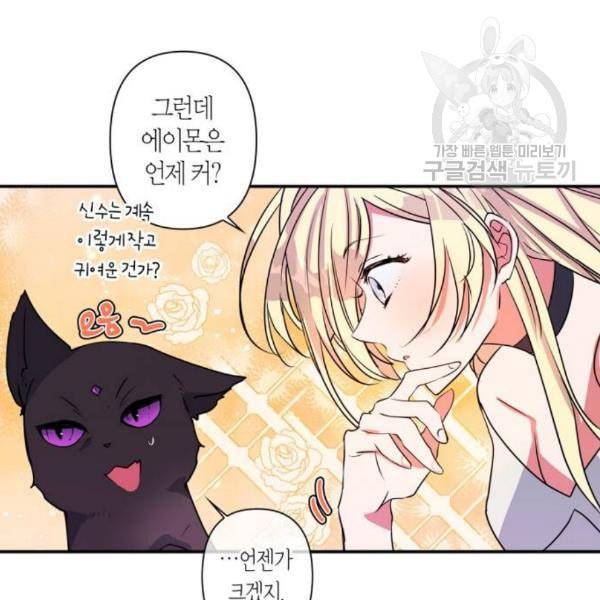 곱게 키웠더니 짐승 16화 59
