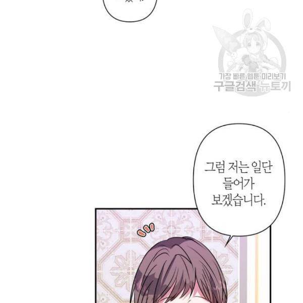 곱게 키웠더니 짐승 16화 60