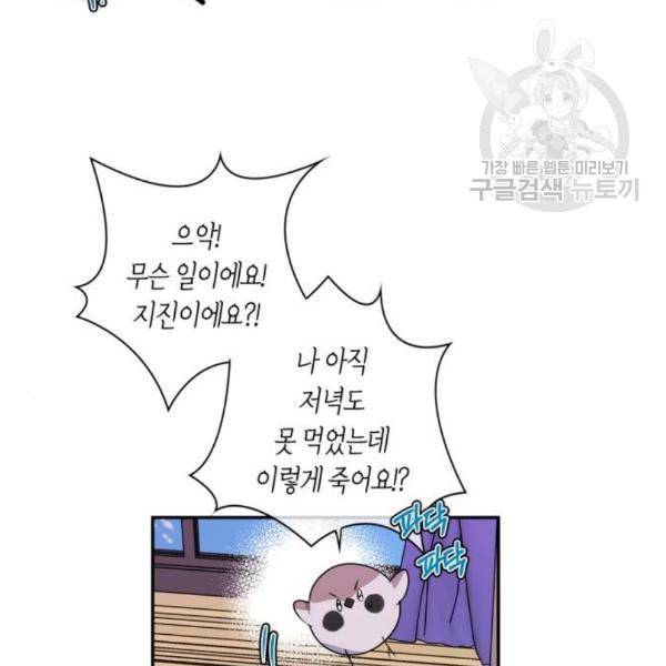 곱게 키웠더니 짐승 16화 64