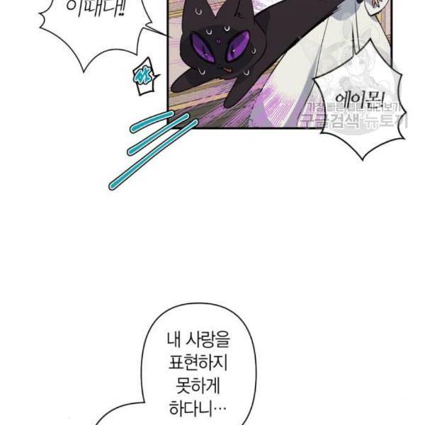 곱게 키웠더니 짐승 16화 66