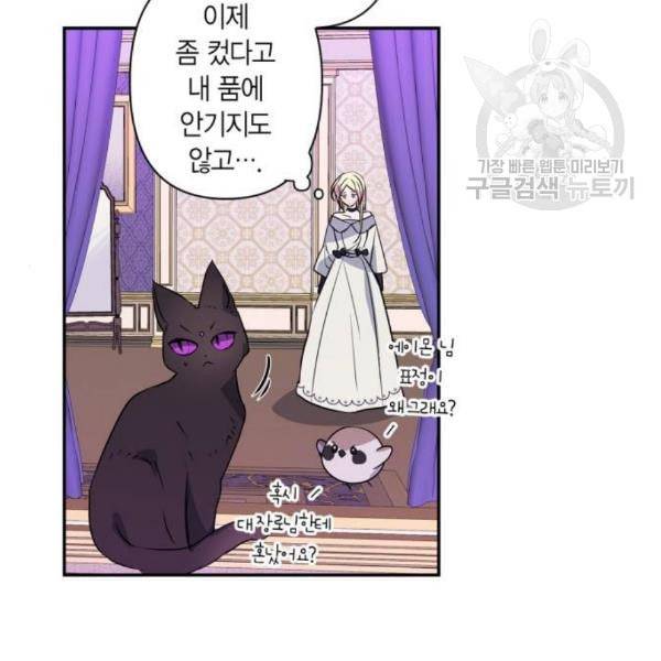 곱게 키웠더니 짐승 16화 67