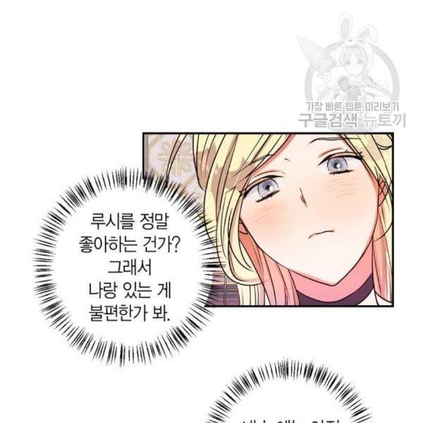 곱게 키웠더니 짐승 16화 68