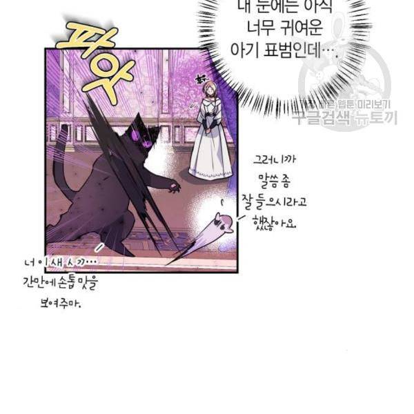 곱게 키웠더니 짐승 16화 69