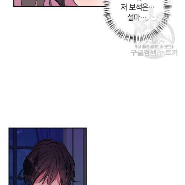 곱게 키웠더니 짐승 16화 78