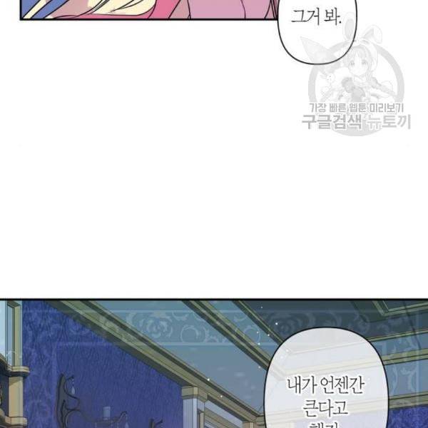 곱게 키웠더니 짐승 16화 83