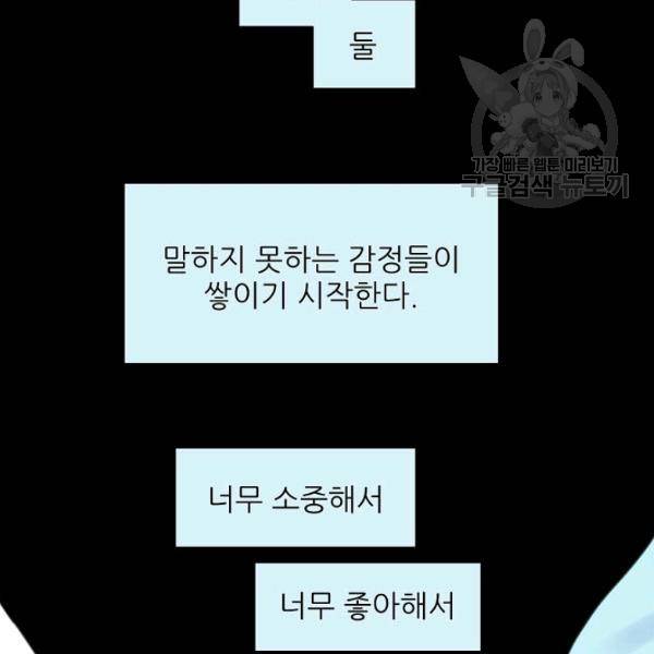 접근금지 28화 2
