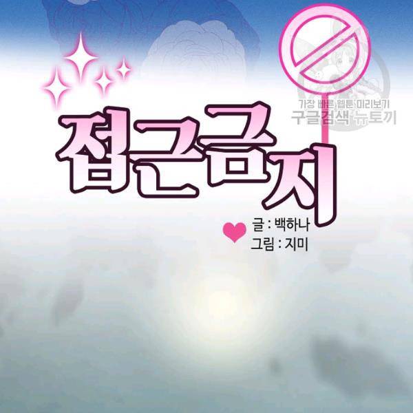 접근금지 28화 4
