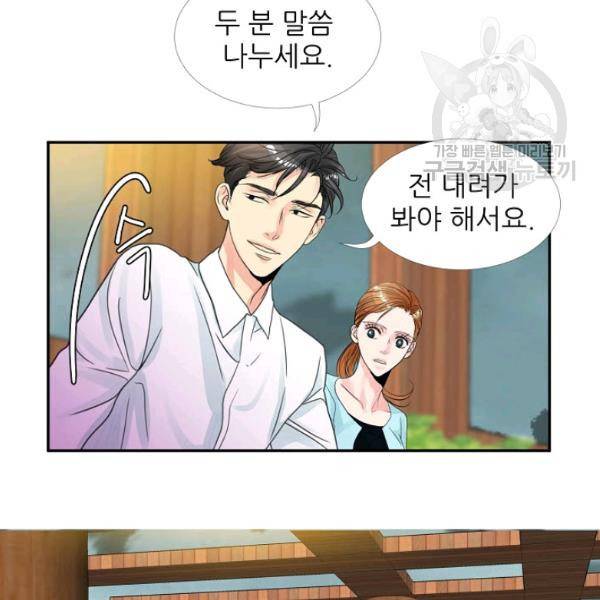 접근금지 28화 8