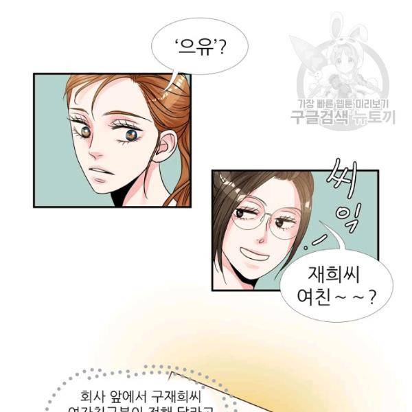 접근금지 28화 11
