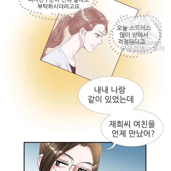 접근금지 28화 12
