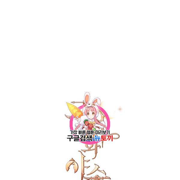 그녀와 야수 40화 1