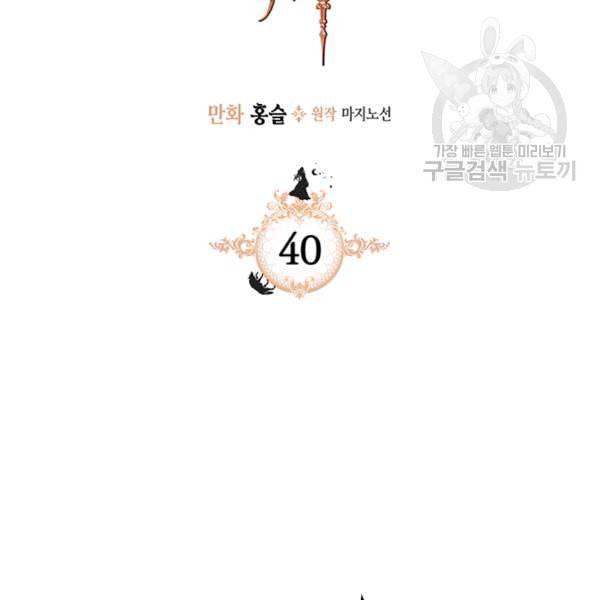 그녀와 야수 40화 2