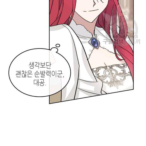 그녀와 야수 40화 5