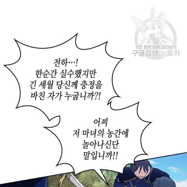 그녀와 야수 40화 6
