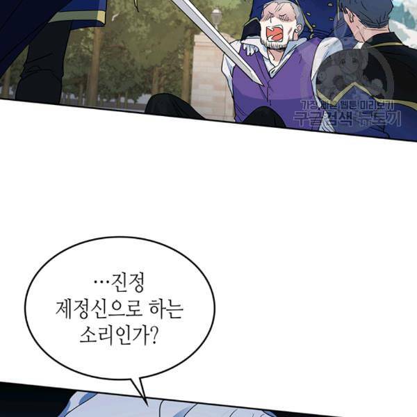 그녀와 야수 40화 7