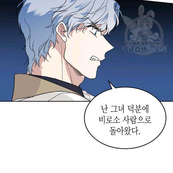 그녀와 야수 40화 8