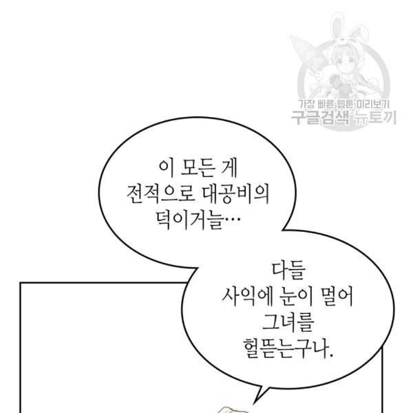 그녀와 야수 40화 9