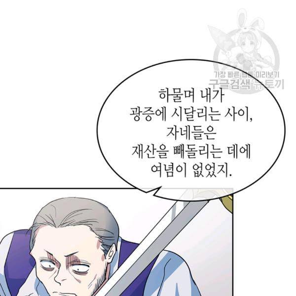 그녀와 야수 40화 11