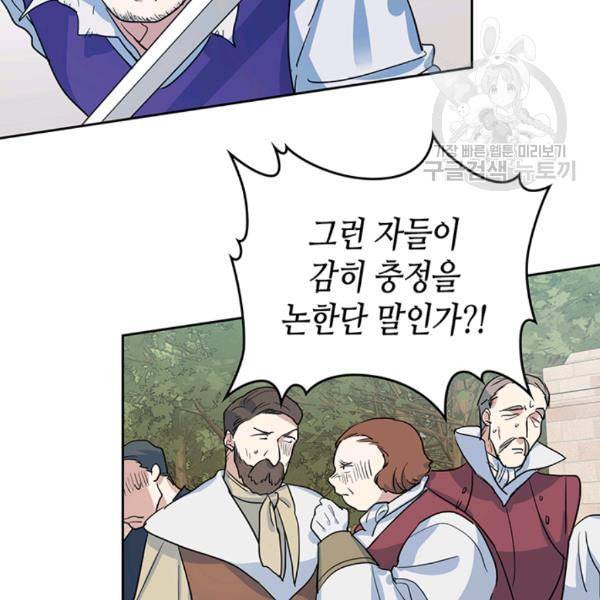 그녀와 야수 40화 12