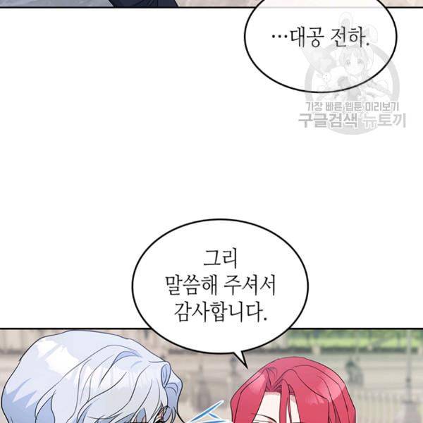 그녀와 야수 40화 14