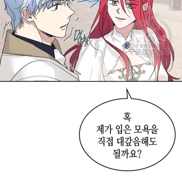 그녀와 야수 40화 15