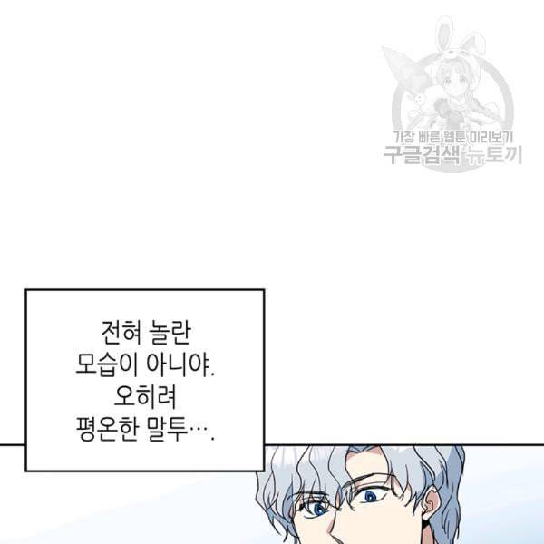 그녀와 야수 40화 16