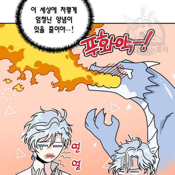 용왕님의 셰프가 되었습니다 53화 3