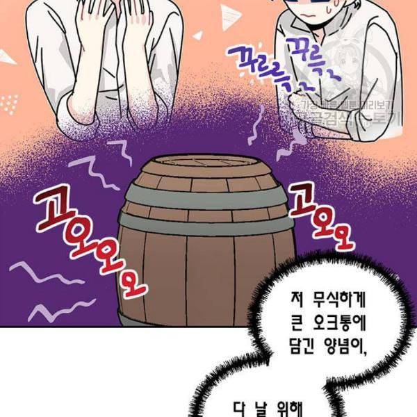 용왕님의 셰프가 되었습니다 53화 4