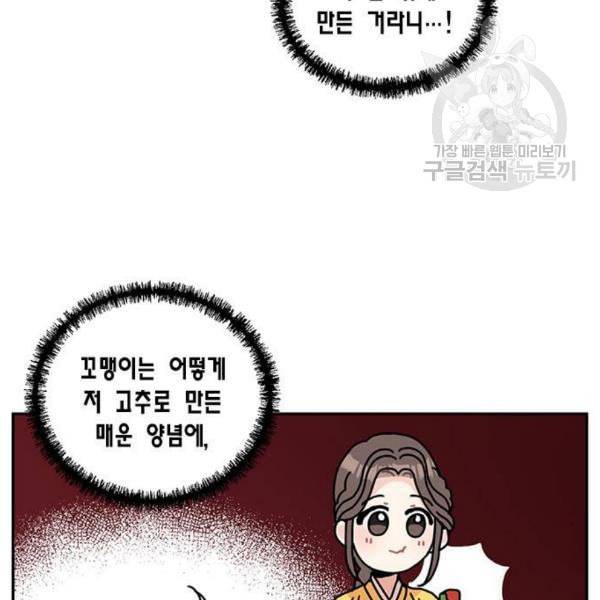 용왕님의 셰프가 되었습니다 53화 5