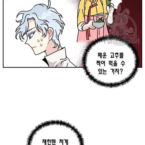 용왕님의 셰프가 되었습니다 53화 6