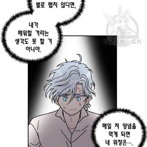 용왕님의 셰프가 되었습니다 53화 7