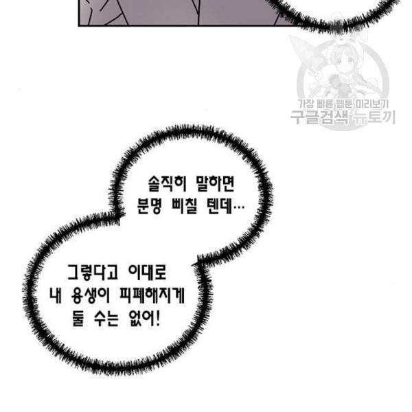 용왕님의 셰프가 되었습니다 53화 8