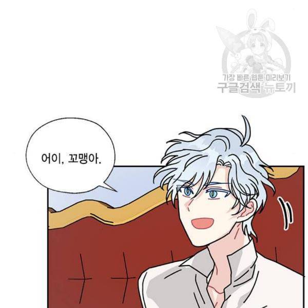 용왕님의 셰프가 되었습니다 53화 11