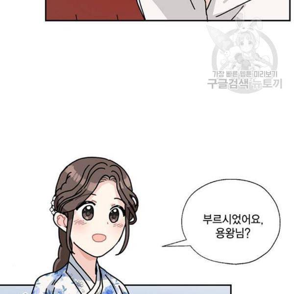 용왕님의 셰프가 되었습니다 53화 12
