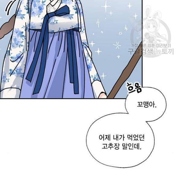 용왕님의 셰프가 되었습니다 53화 13