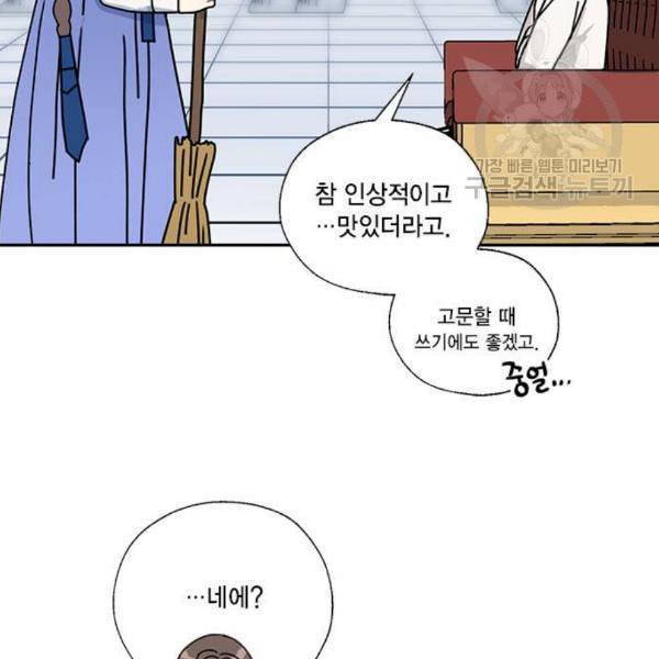 용왕님의 셰프가 되었습니다 53화 15