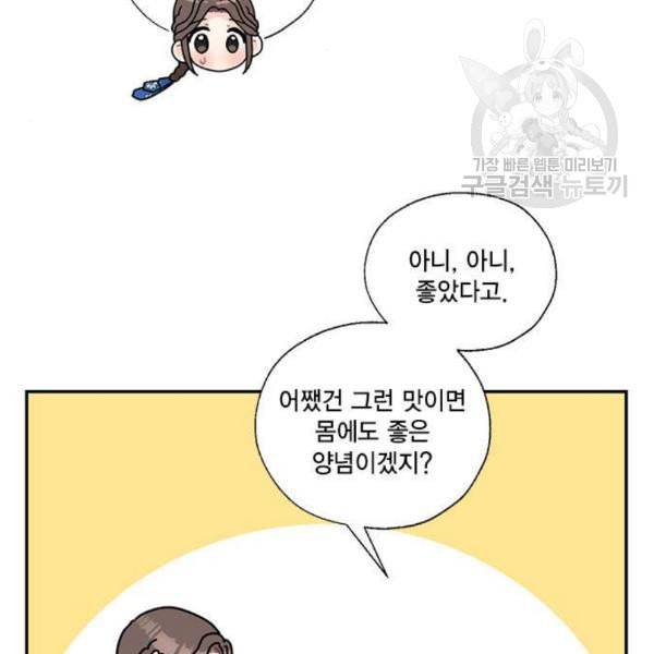 용왕님의 셰프가 되었습니다 53화 16